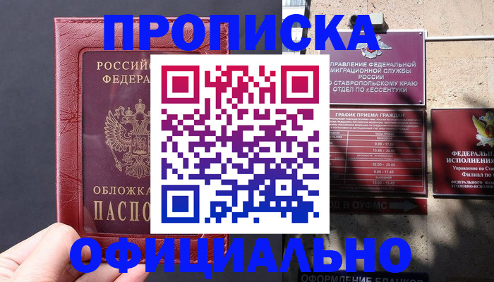 прописка ребенка в Снежинске