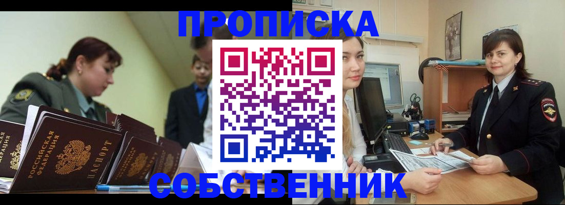 временная регистрация недорого в Снежинске