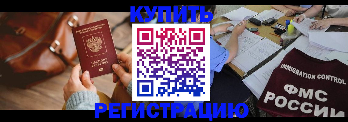 прописка для работы в Снежинске