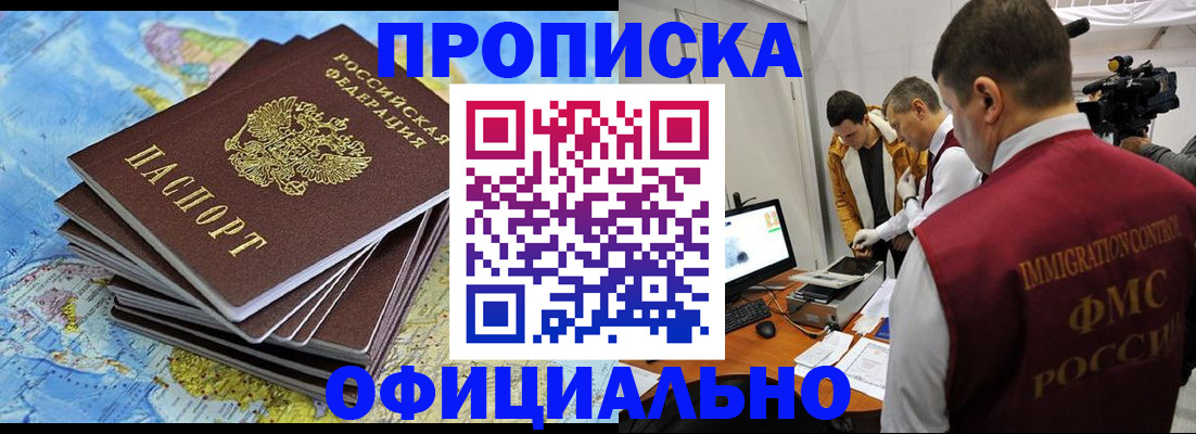 где прописаться в Снежинске