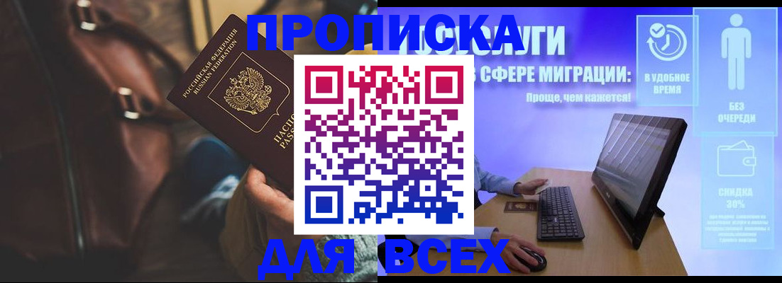 прописка в квартире в Снежинске