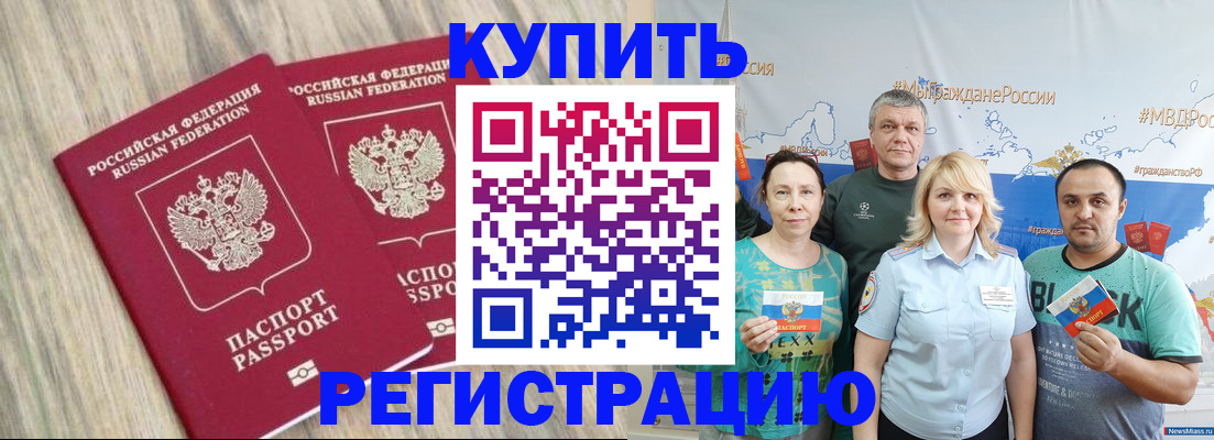 прописка для школы в Снежинске