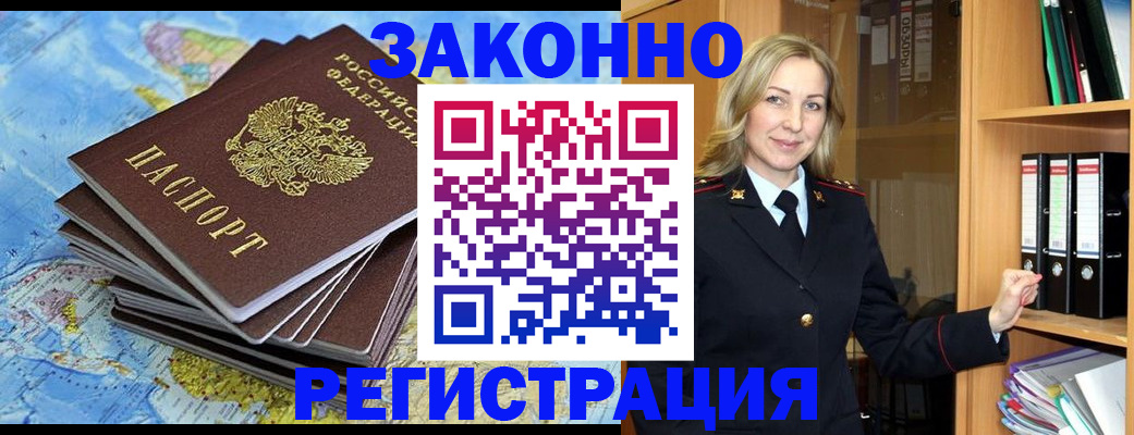временная регистрация надежно в Снежинске