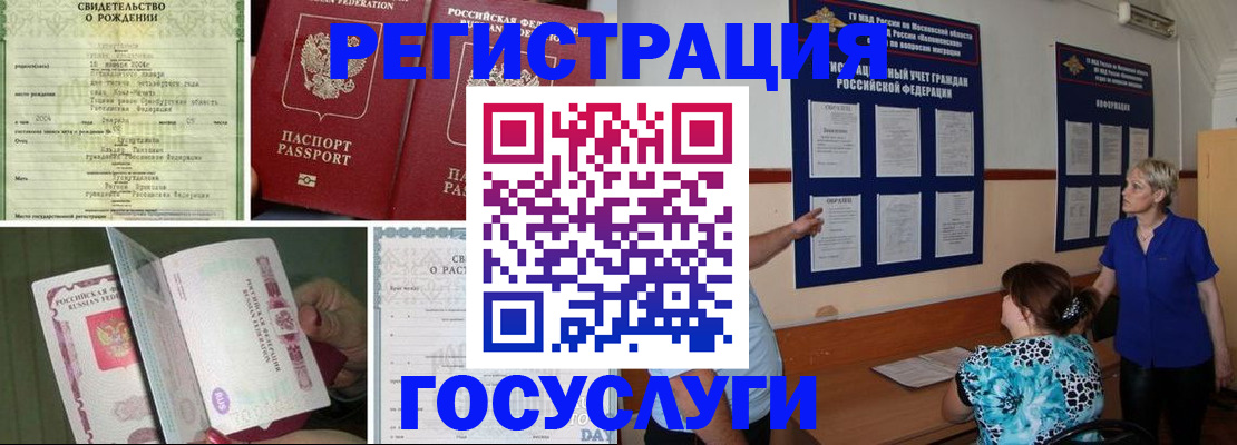временная регистрация в Снежинске