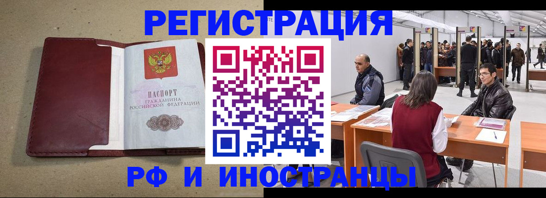 временная регистрация купить в Снежинске